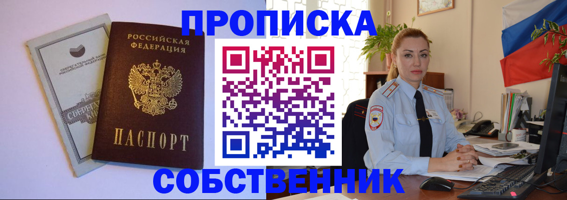 пропишу в квартире в Щёлкино