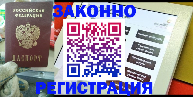 временная регистрация недорого в Щёлкино